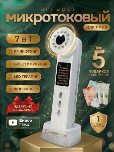 Микротоковый массажер, аппарат для RF-лифтинга
