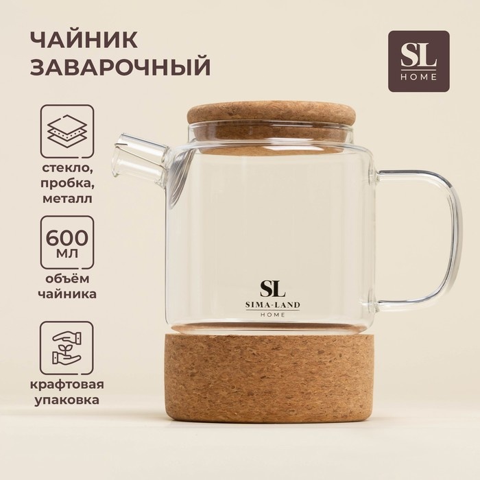 Чайник SIMA-LAND HOME Алькорноке 10071495 0.6 л, стекло, пробка