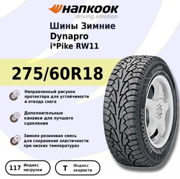 Hankook i*Pike RW11 275/60 R18 117 T с шипами