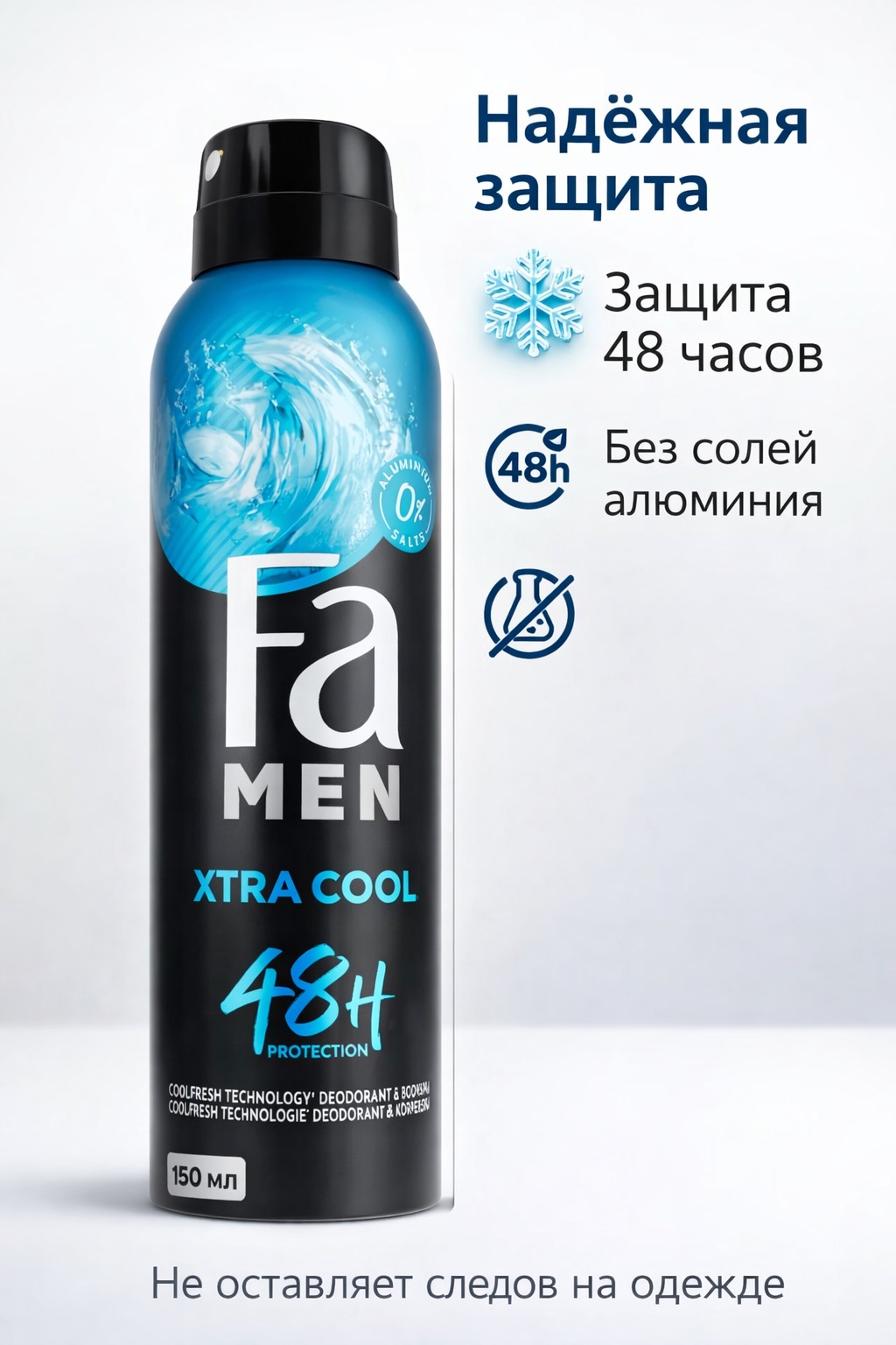 FA men Xtra cool 48 h 150 ml дезодорант для мужчин 150 мл