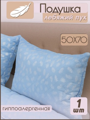 Подушка GOLDTEXTIL 50x70 см, пух