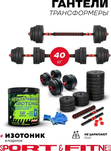 Набор гантелей Sport&Fitness разборная 40 кг