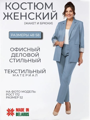 Костюм деловой Леди - стиль классик серо-голубой