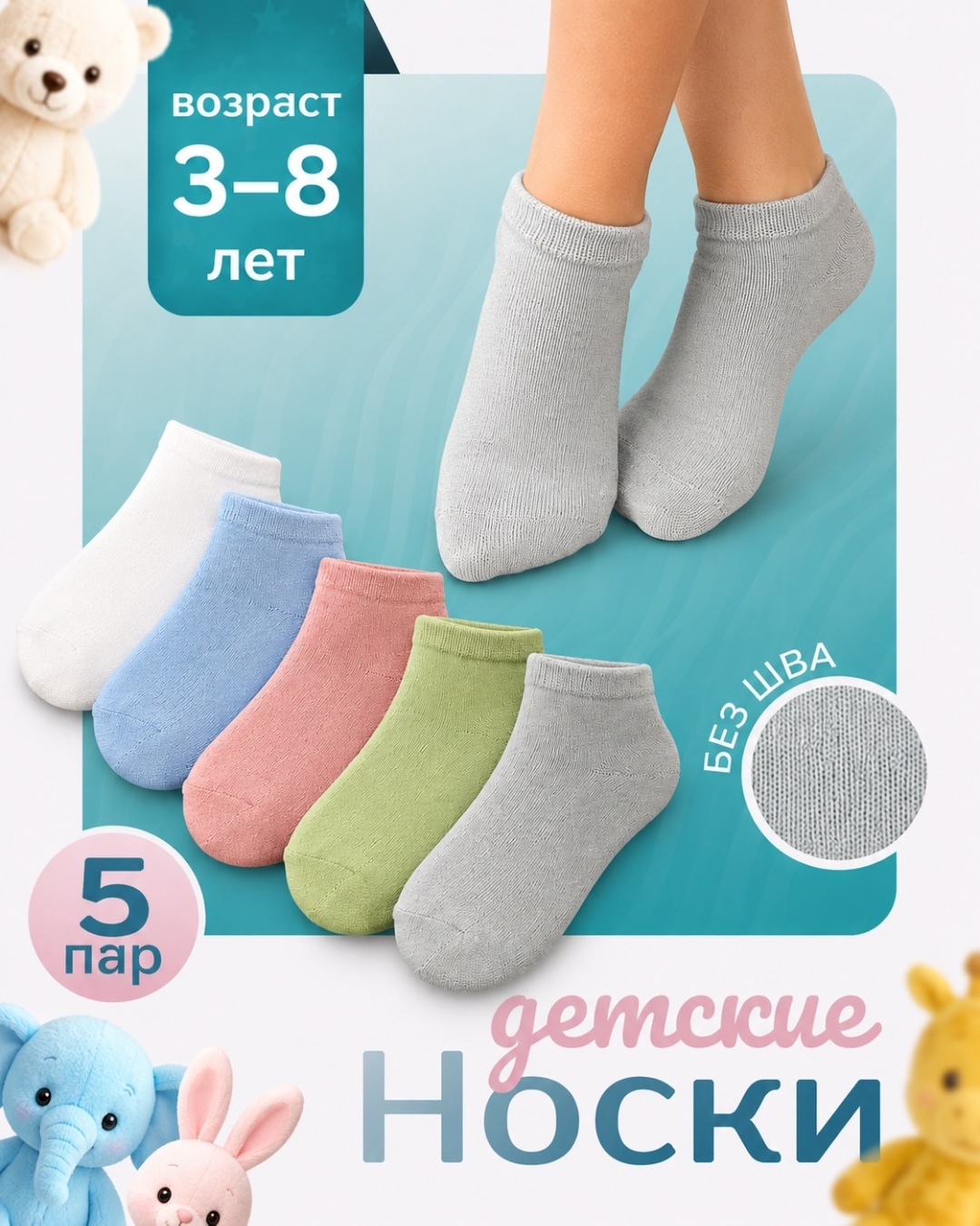 Носки Bitex С3369-7-8 5 пар голубой, зеленый, мультиколор 7-8 лет