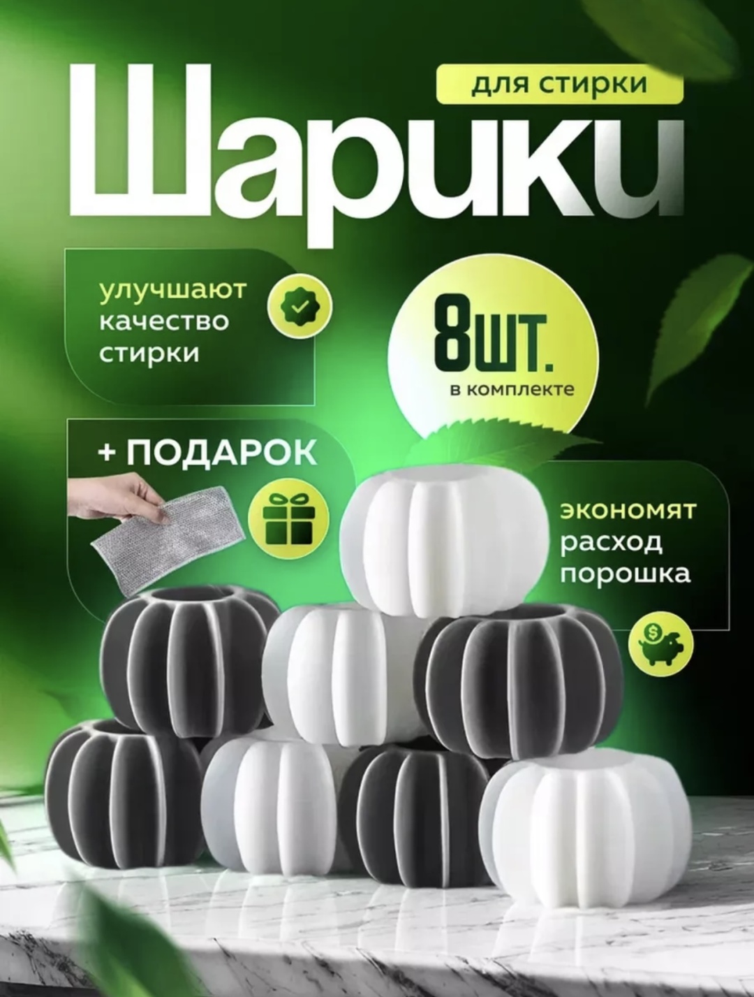 Шар для стирки 594170179 серый 8 шт