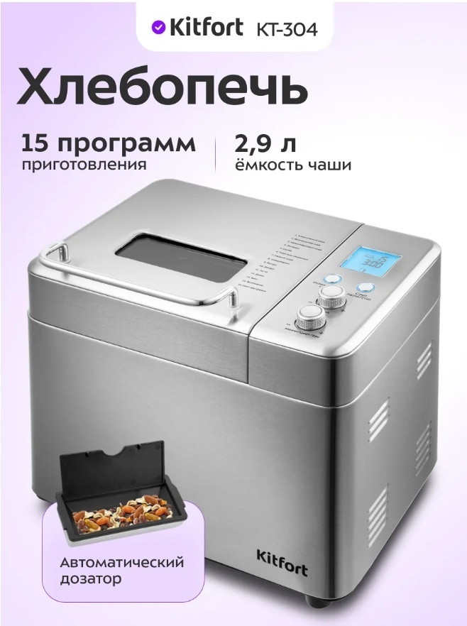 Хлебопечь Kitfort КТ-304 серебристый