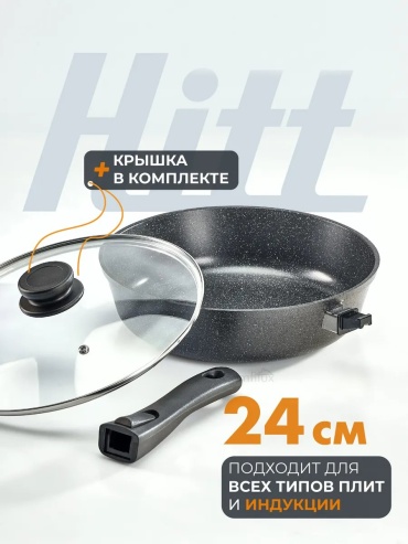 Сковорода HITT 24 см с антипригарным покрытием, алюминий