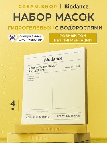 Маска для лица EnJoy тканевая Увлажняет и улучшает общее состояние кожи 4 шт