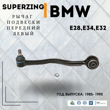 Superzing рычаг подвески 262531