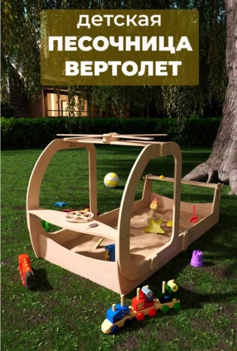 Песочница 160x80x