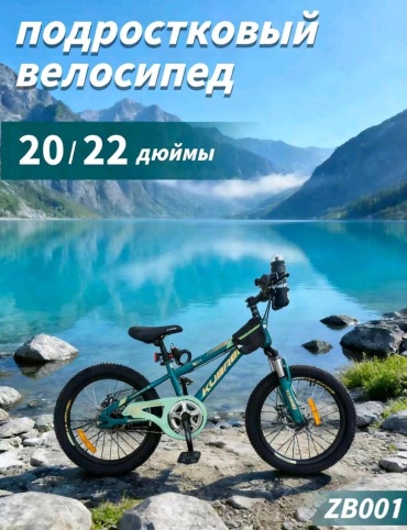 Велосипед KUBABI 2026 20 дюймов бирюзовый