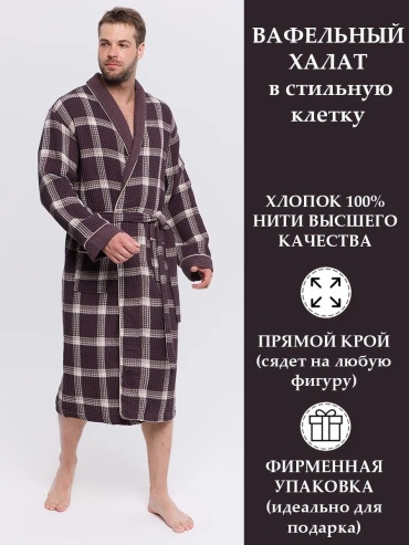 Хлопковый халат коричневый