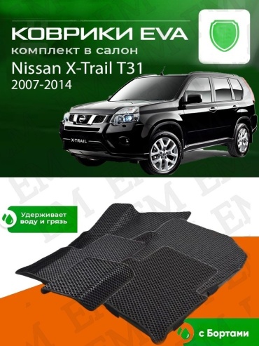 EM E-BLK-105-M Nissan X-Trail 2007-2014 черный