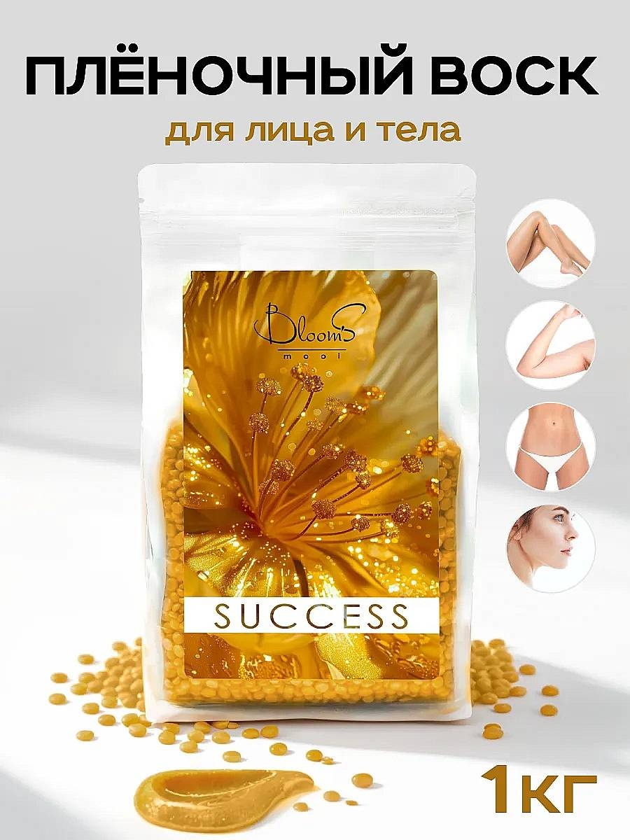 Воск пленочный BloomS Success плотность средняя в гранулах 1000 г