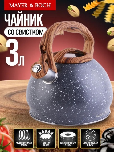 Чайник, набор чайников 30964GR 3 л, нержавеющая сталь, сталь