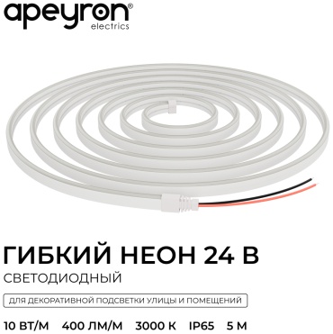 Гибкий неон Apeyron теплый белый 5 м