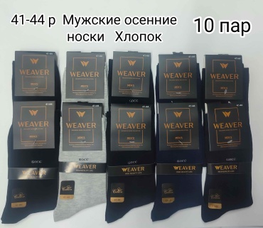 Носки WeaVer 10 пар черный, синий, серый 41/44