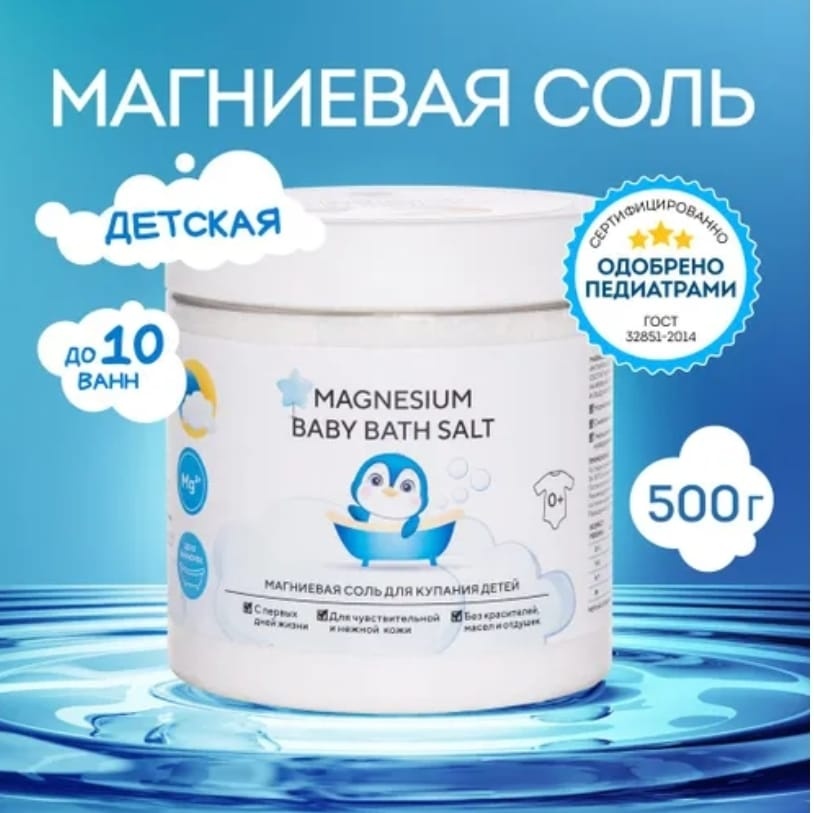 EPSOM.PRO Magnesium Baby Bath Salt английская соль 500 г
