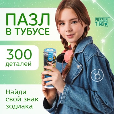 Puzzle Time 9914891 классический 300 деталей