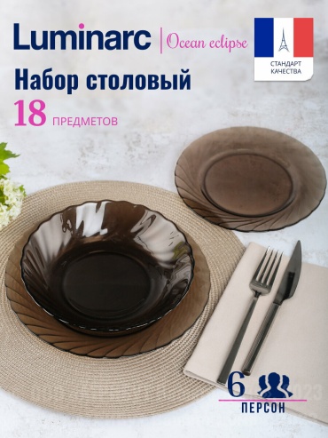 Набор тарелок Luminarc 19.6 см, 20.5 см, 24.2 см, 18 шт, закаленное стекло