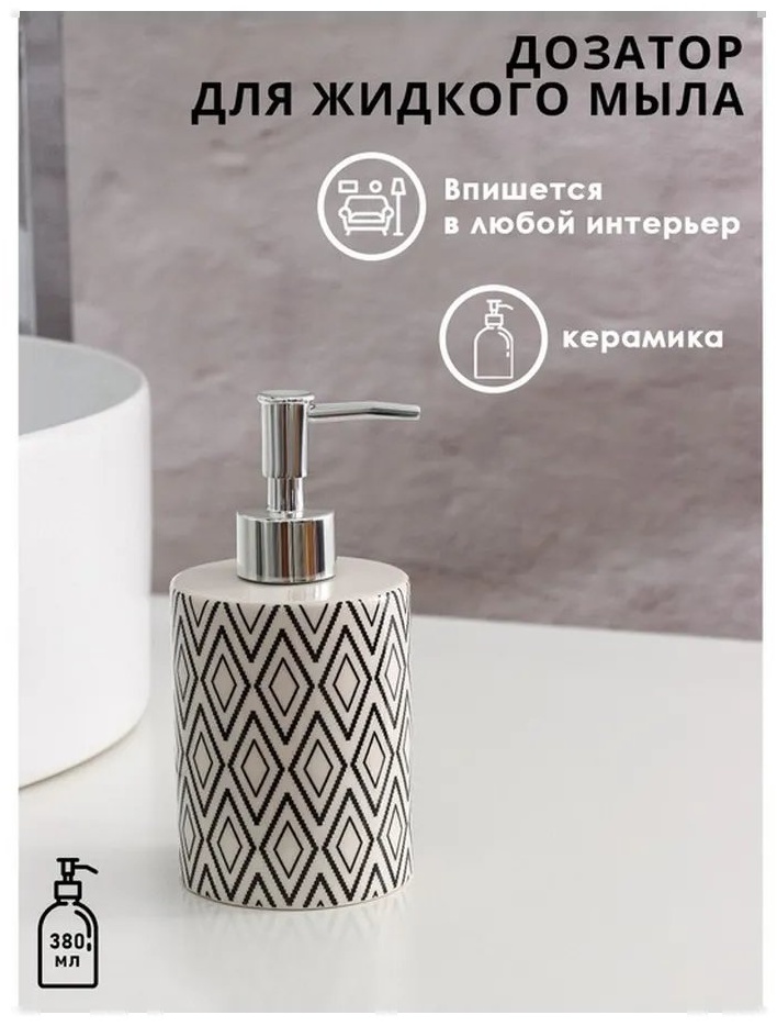 Дозатор для жидкого мыла 436515764