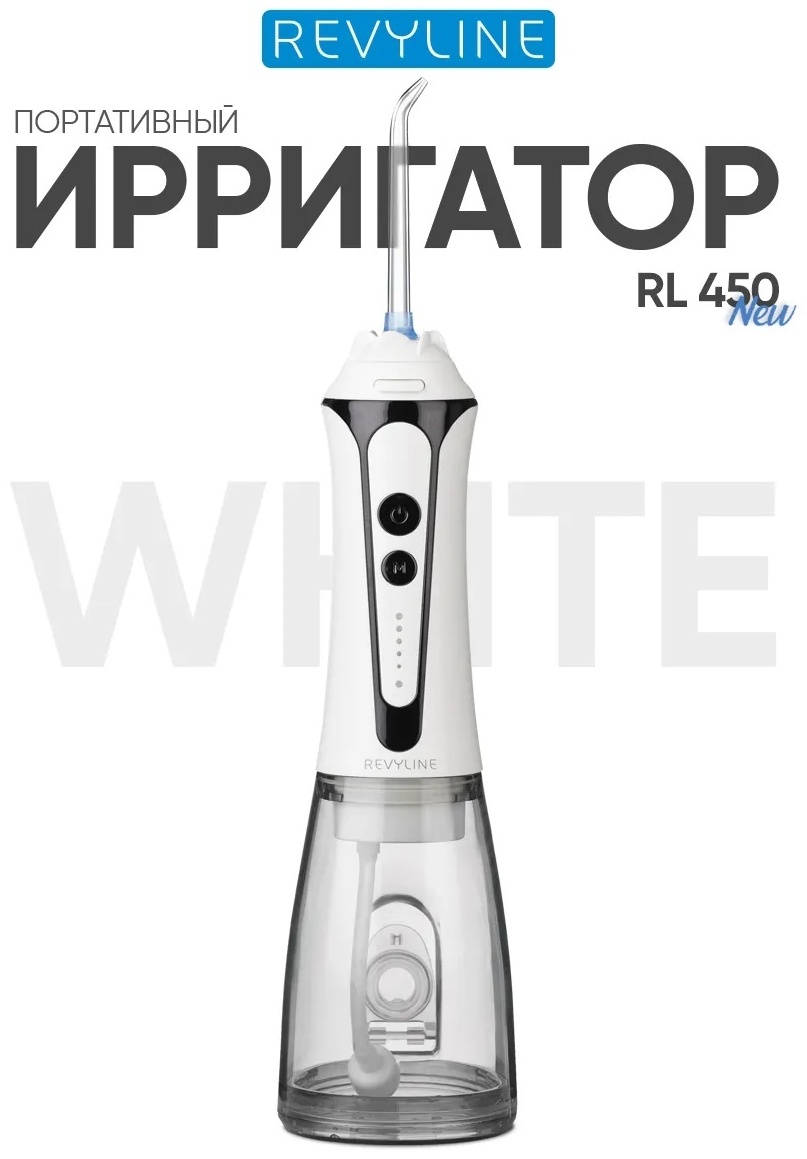 Revyline ирригатор RL 450 импульсный, портативный