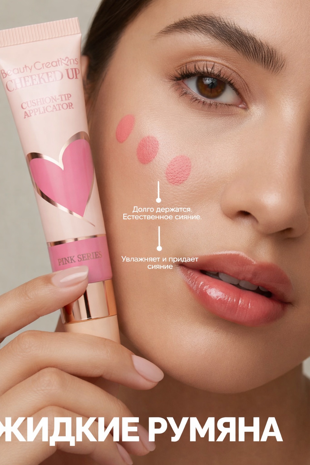 Beauty Creations Жидкие румяна Flawless Stay Cheeked Up румяна 02
