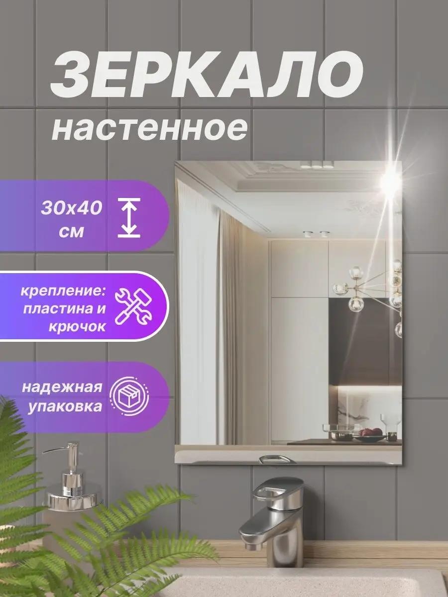 Зеркало напольное 30x40 см