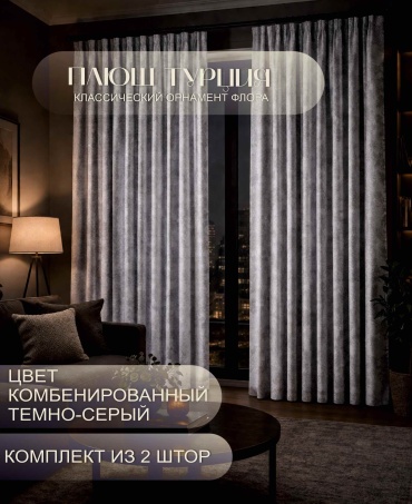 Портьеры Rozabella 400x270 см 2 шт, бархат, светло - серый, светло - коричневый