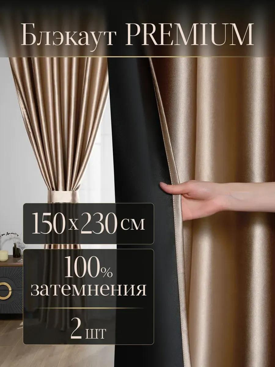 Веревочные шторы 150x230 см 3 шт, полиэстер, бежевый