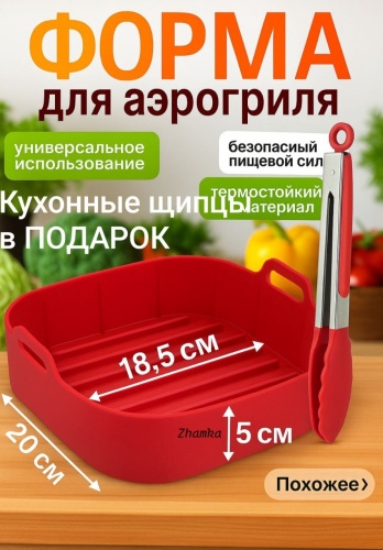 Форма для выпечки, для запекания Zhamka силикон, 2 шт