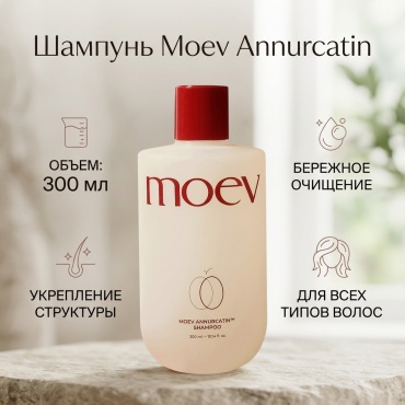 Moev Annurcatin shampoo шампунь 300 мл