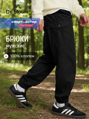 Спортивные брюки De Mount черный