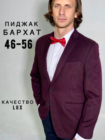 Пиджак однобортный бордовый