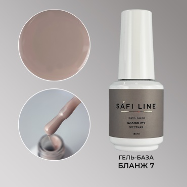 Safi Line гель Бланж №7 18 мл