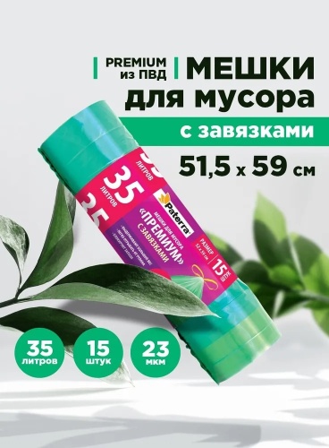 PATERRA 106-007 35 л