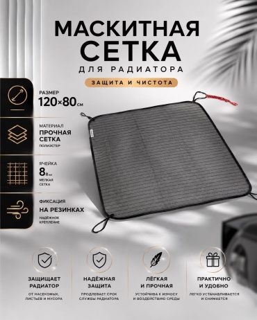 Сетка