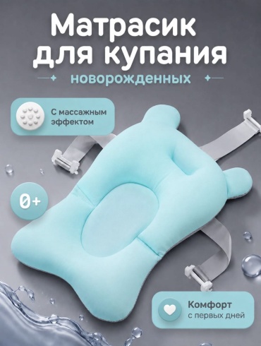Матрас TWINSA Нежное купание, мин. возраст с рождения