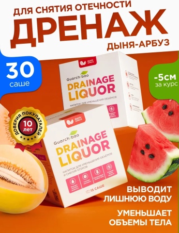 Guarchibao Дренажный напиток от отеков, со вкусом Арбуз-Дыня, 30 шт
