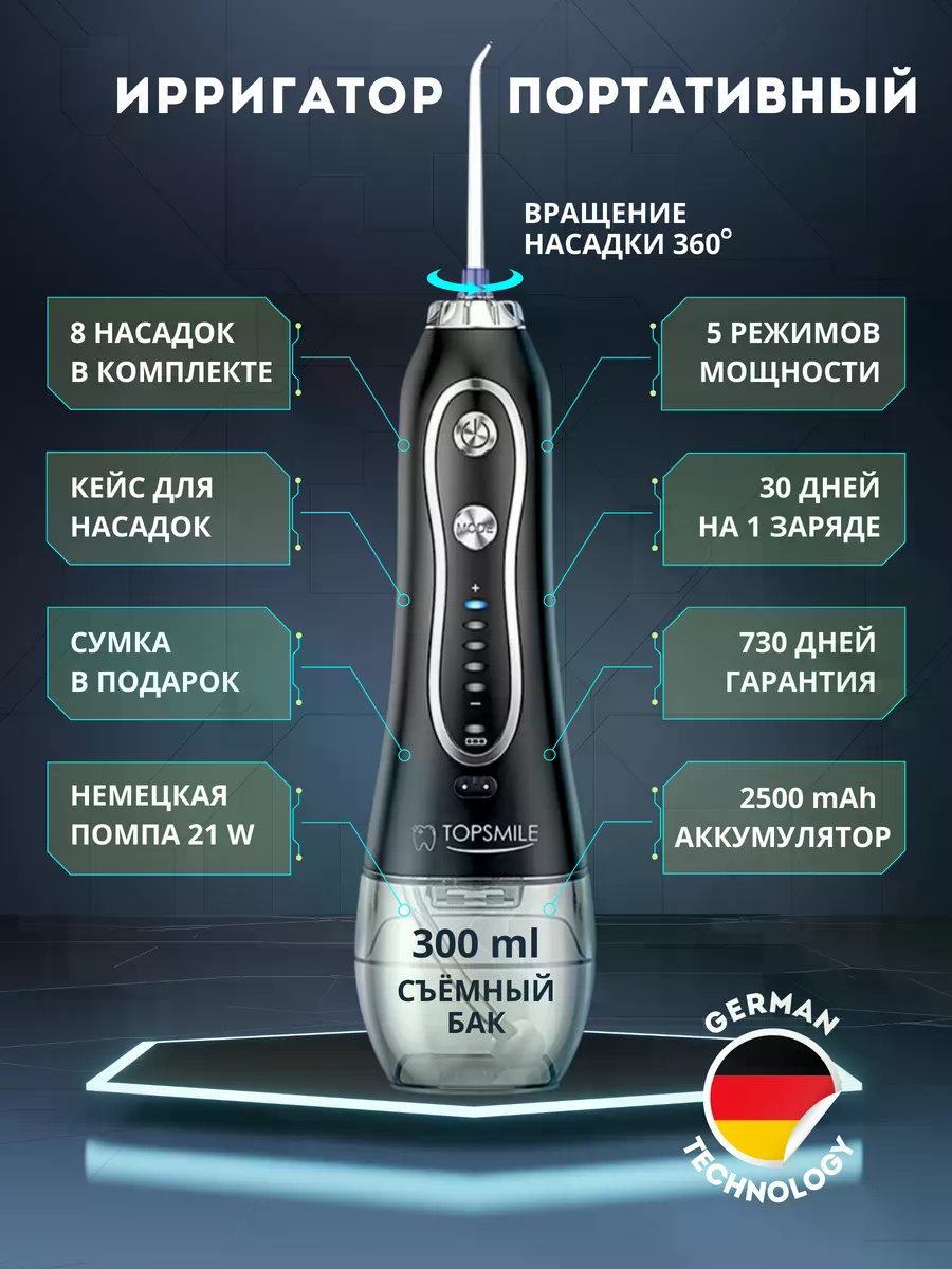 Ирригатор TOPSMILE импульсный, портативный