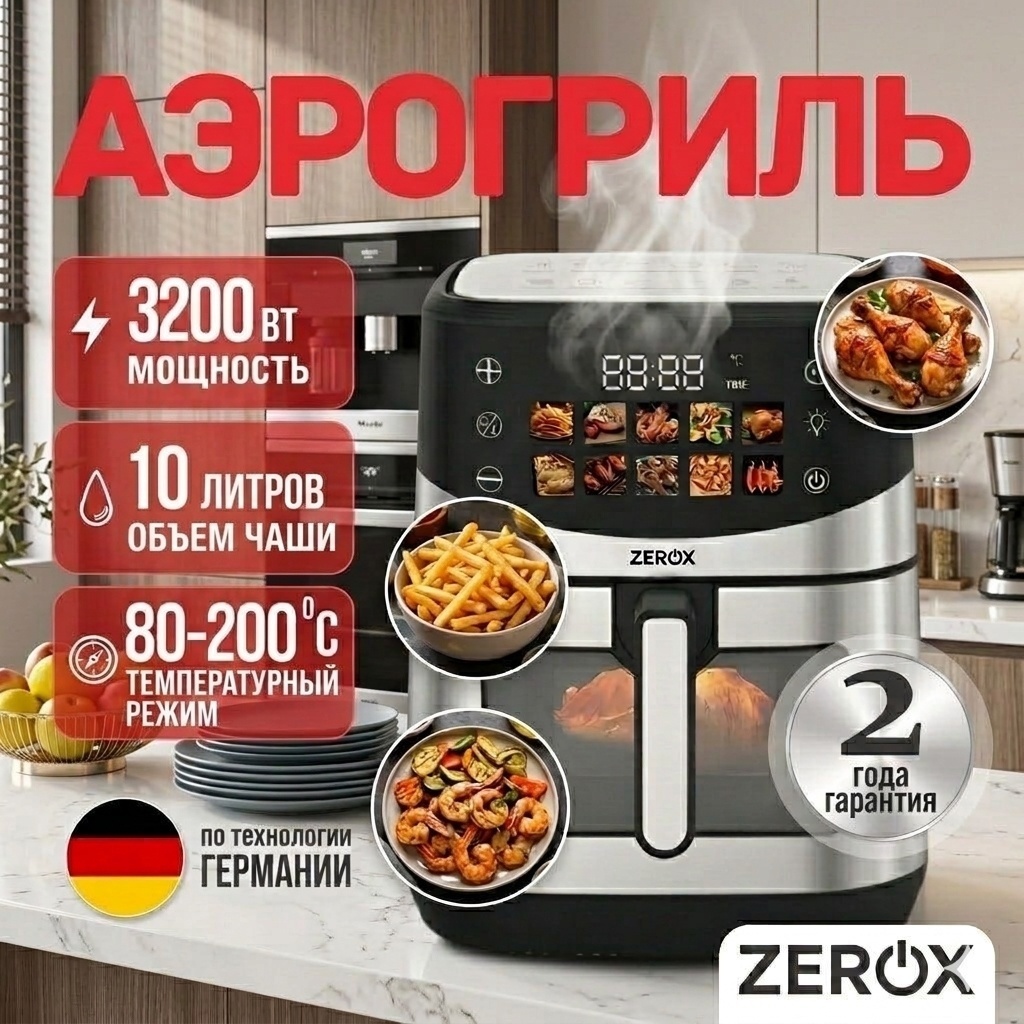 Аэрогриль ZEROX CR - 8322 10 л черно-серебристый