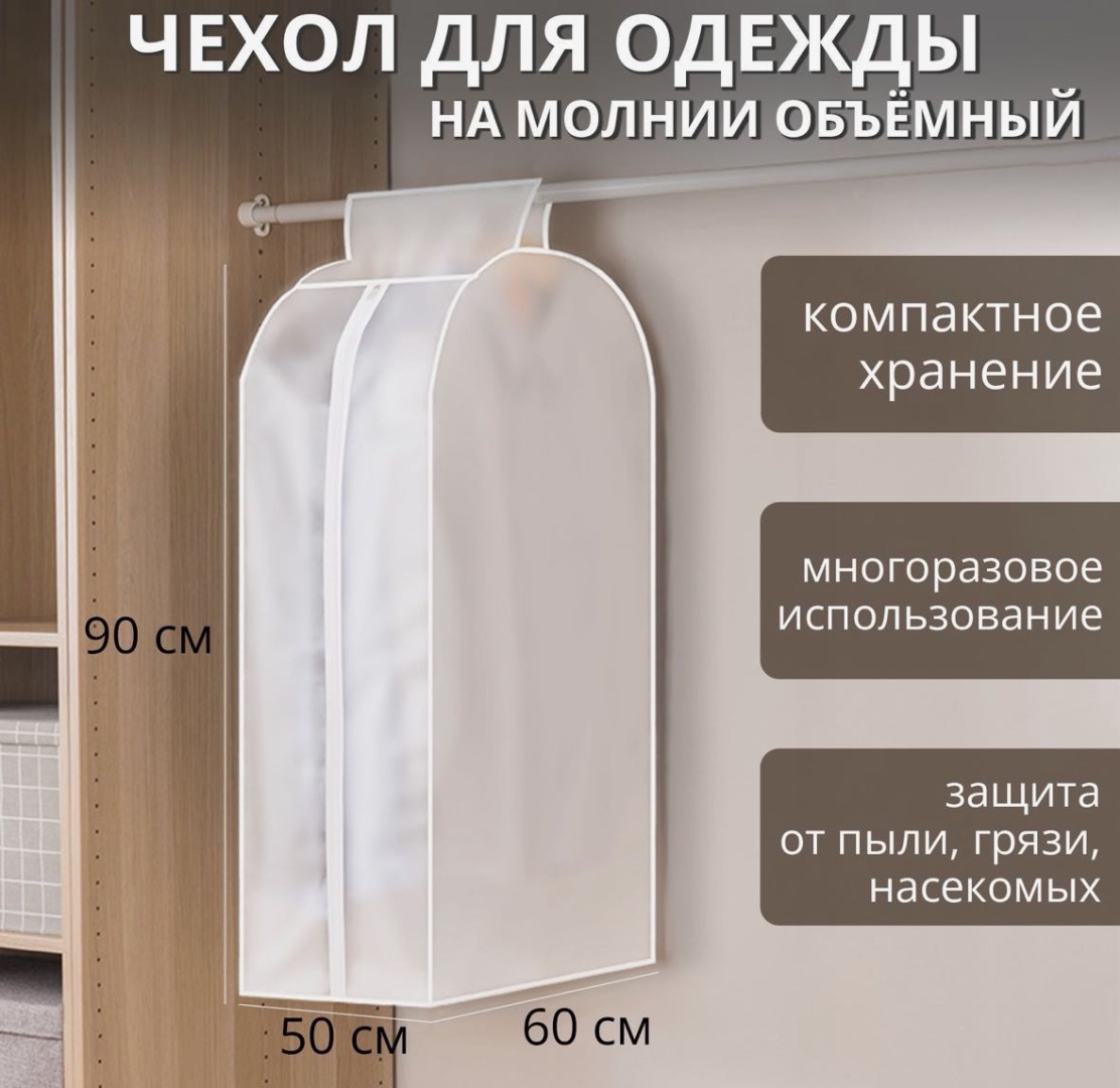 Чехол для верхней одежды SIMA-LAND HOME 5329657, полиэтиленвинилацетат
