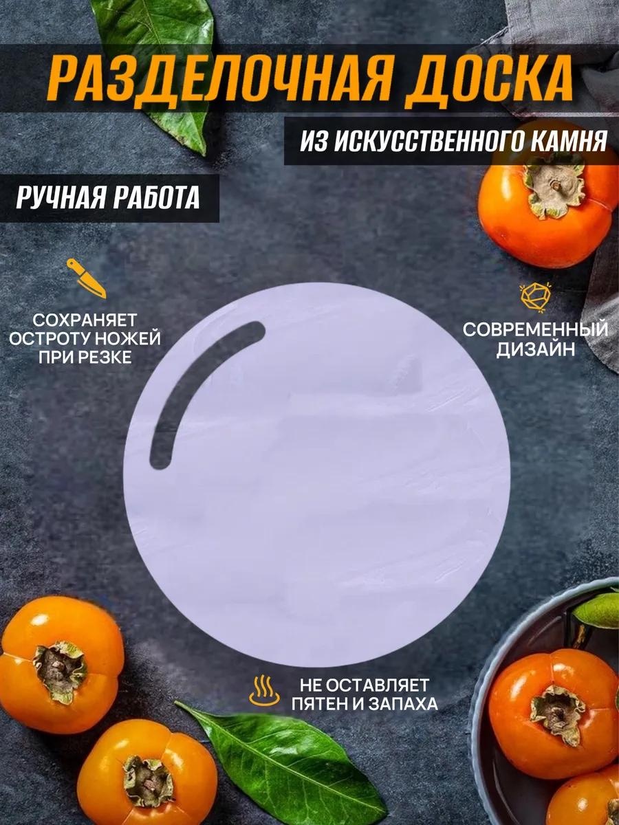 Разделочная доска шар земной22 1 шт, искусственный камень