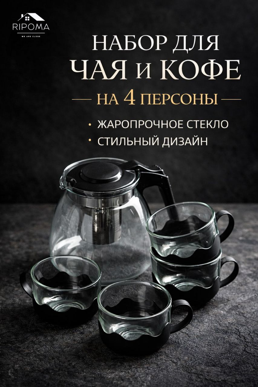 Чайник RIPOMA WE ARE CLOSE PRC-SERVIZ 1 л, пластик, стекло