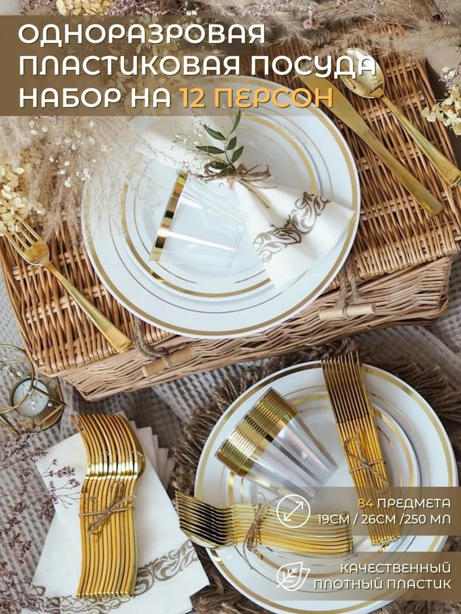 Набор посуды 30028598 белый 84 шт