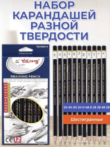 Карандаш Yalong Drawing Pencil, B, H, HB, 2H, 3H, 4H, 5H, 2B, 3B, 4B, 5B, 12 шт