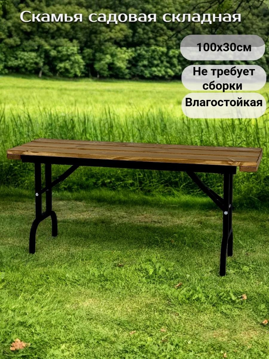 Скамейка без спинки 100 см металл, макс.нагрузка: 150 кг