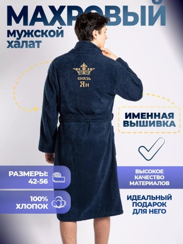Махровый халат синий