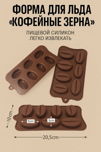 Homiq для льда, для шоколада HMQ-ICE01, силикон