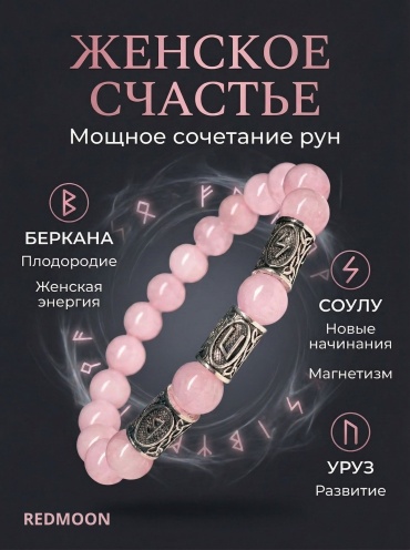 RED MOON длина 18 см бижутерный сплав, натуральный камень, розовый кварц